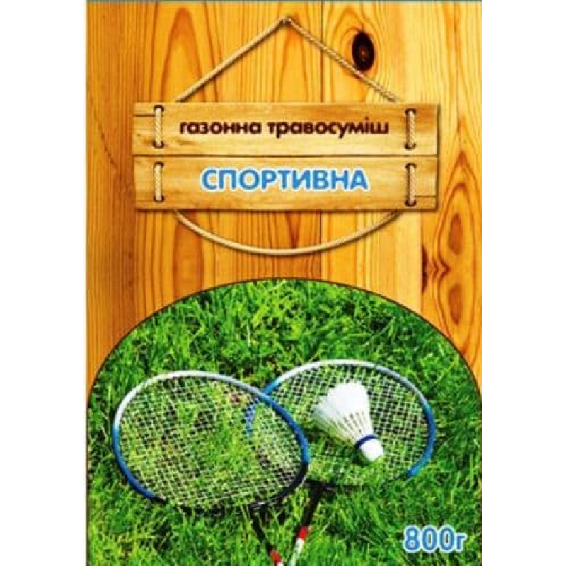 Трава газонная Спортивная 800 г