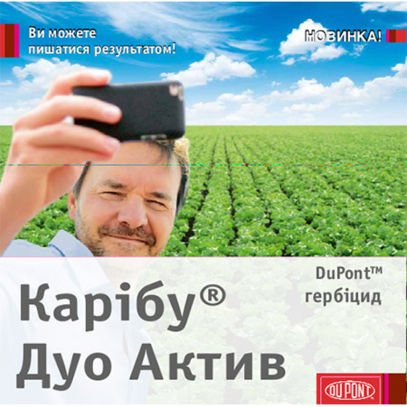 Карибу® Дуо Актив, в.г.