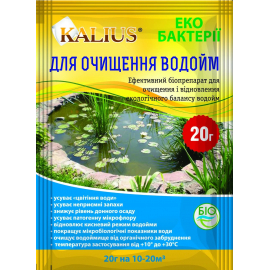Kalius для очистки водоемов