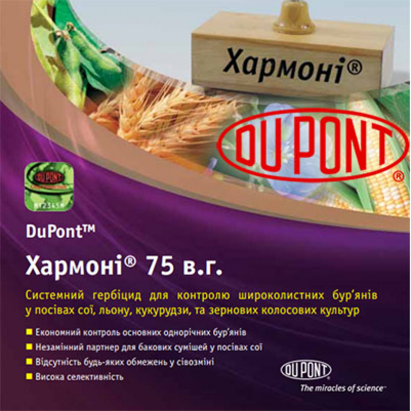 Гербіцид Хармоні 75, в.г. 100 грам FMC