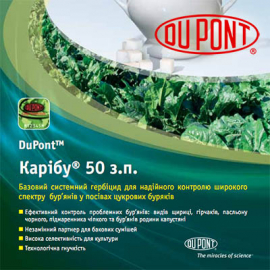 Карибу® 50, з.п.
