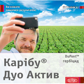 Карибу® Дуо Актив, в.г.