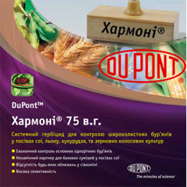 Гербіцид Хармоні 75, в.г. 100 грам FMC